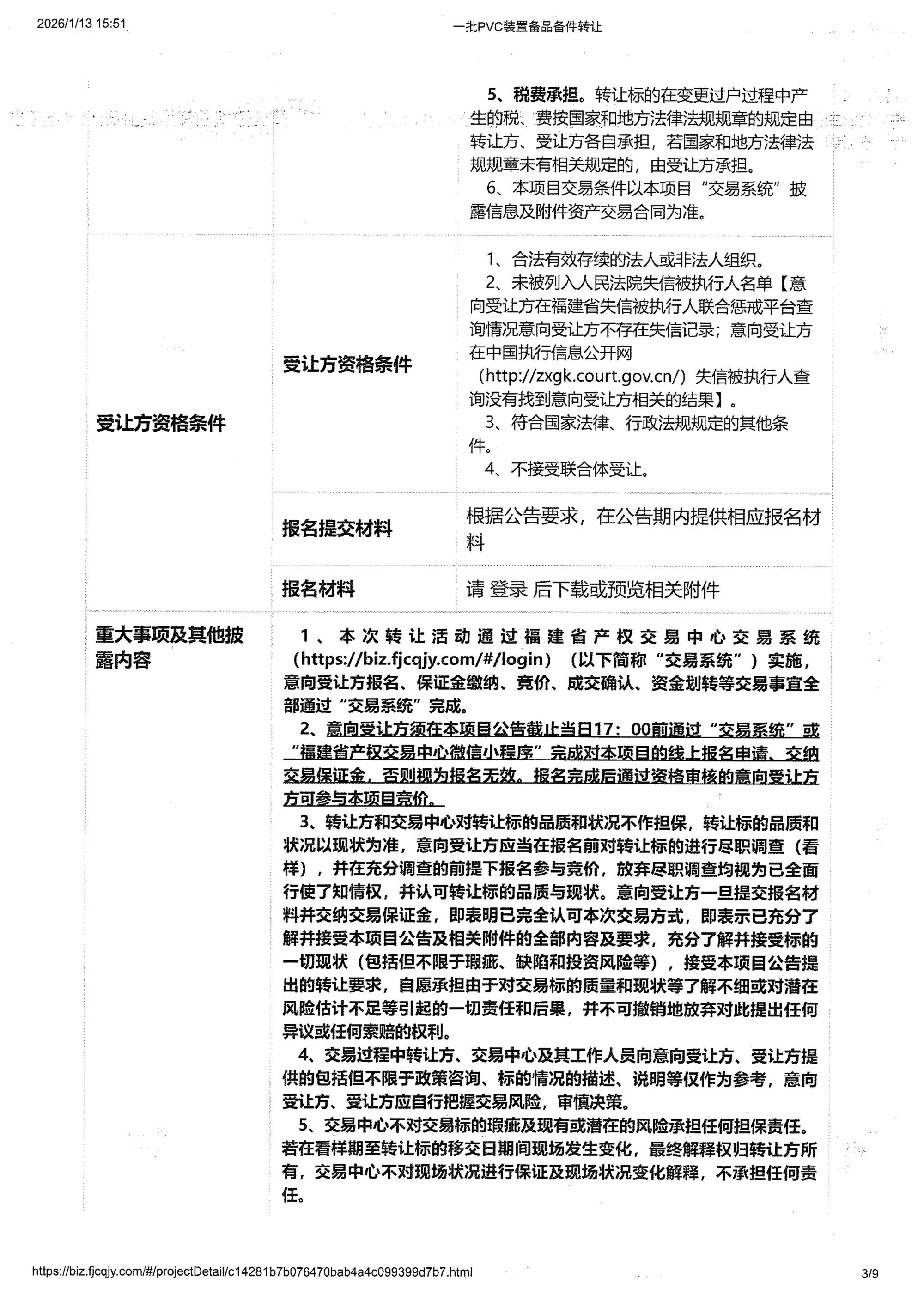 一批PVC装置备品备件转让_03.jpg